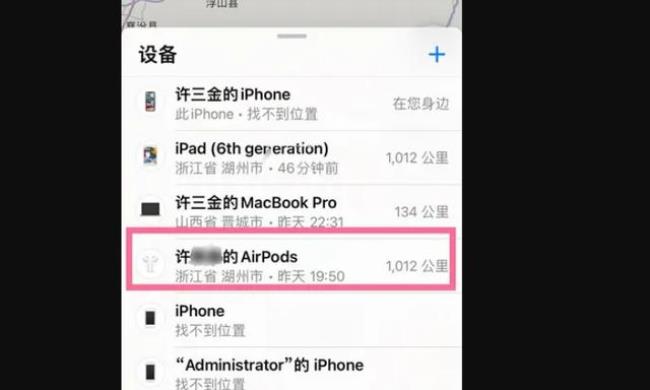 airpodspro丢在了外地能找到吗