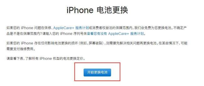苹果手机如何预约官方换电池
