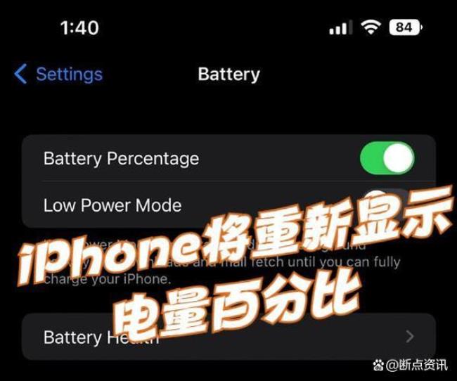 苹果160系统电量百分比显示错误