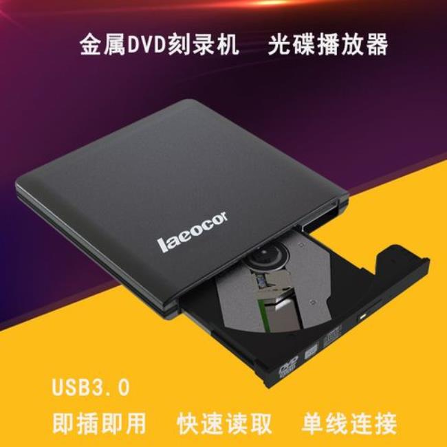 DVD能连接电脑做光驱用吗