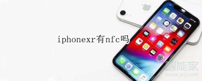 苹果xr手机没有nfc功能怎么办