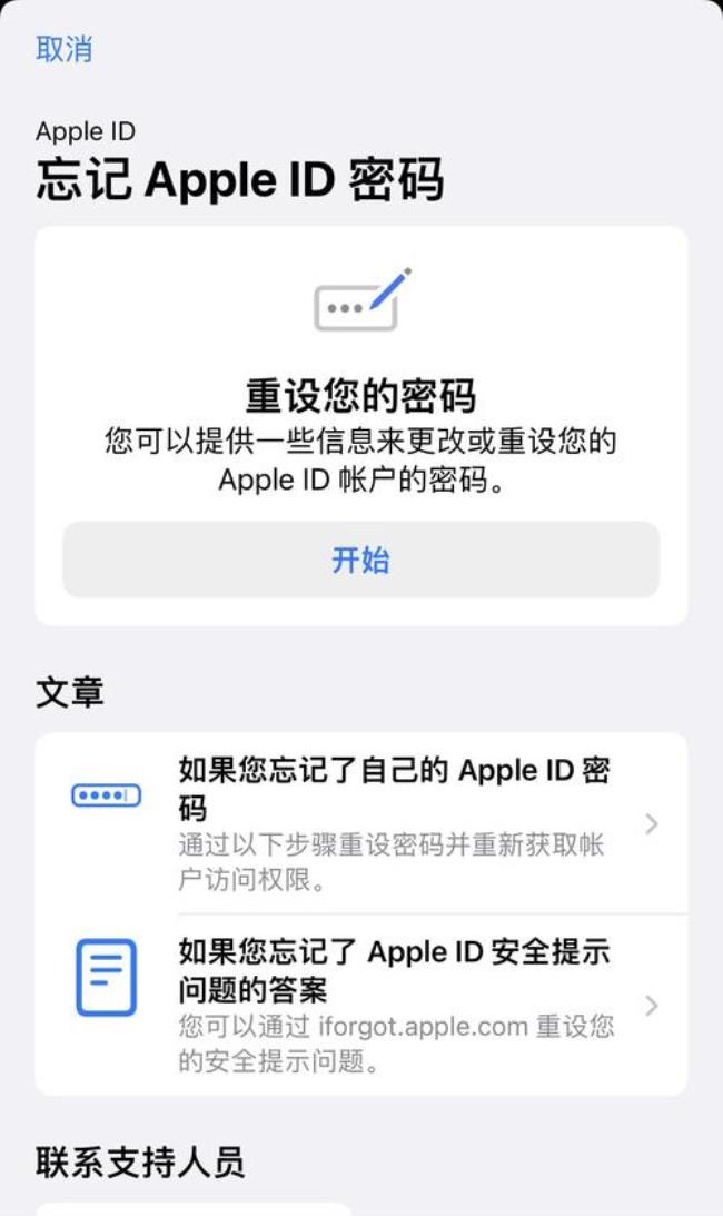 appleid无法在线验证