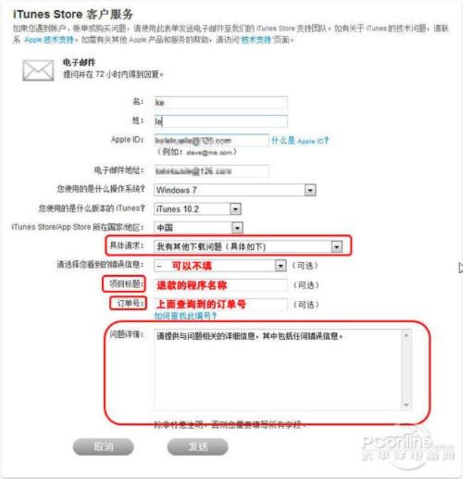 iphone官网游客身份怎么退款