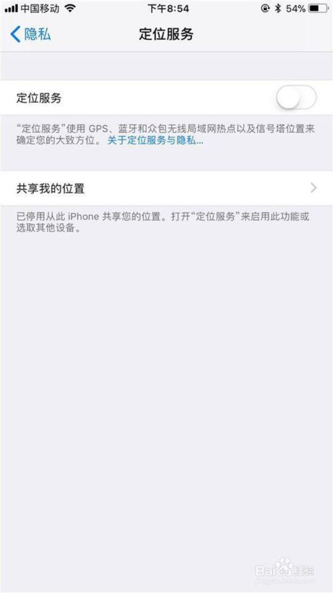 苹果位置共享怎么关闭