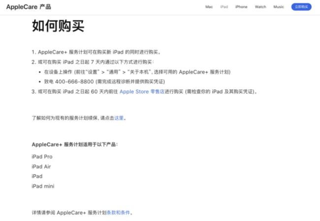 applecare可以使用多久