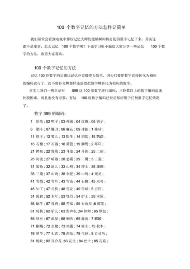 100以内单数双数口诀记忆法