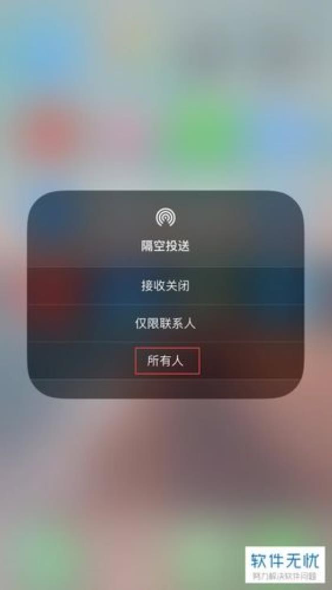 苹果怎么airdrop共享关闭