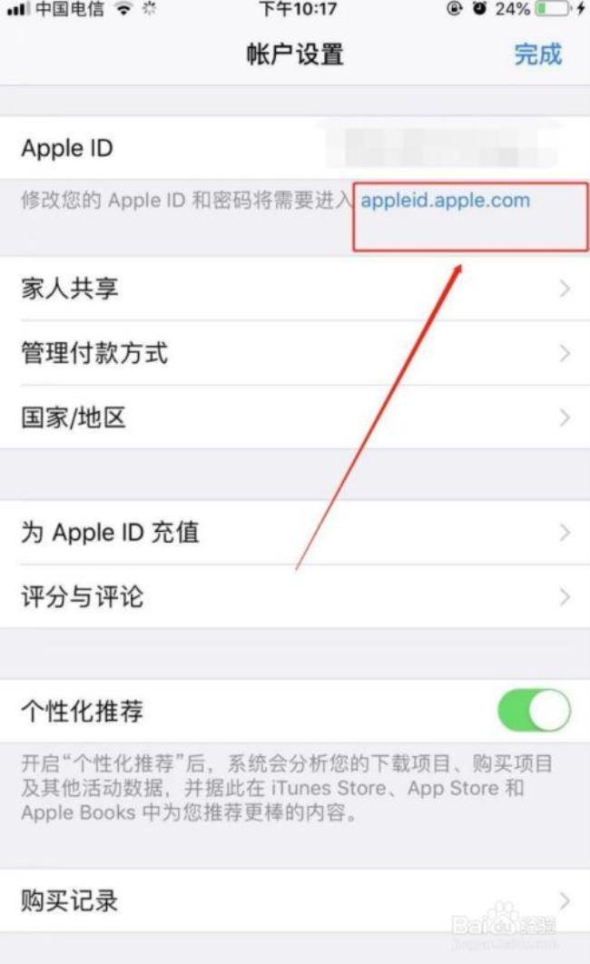 没有注册appleID怎么找回