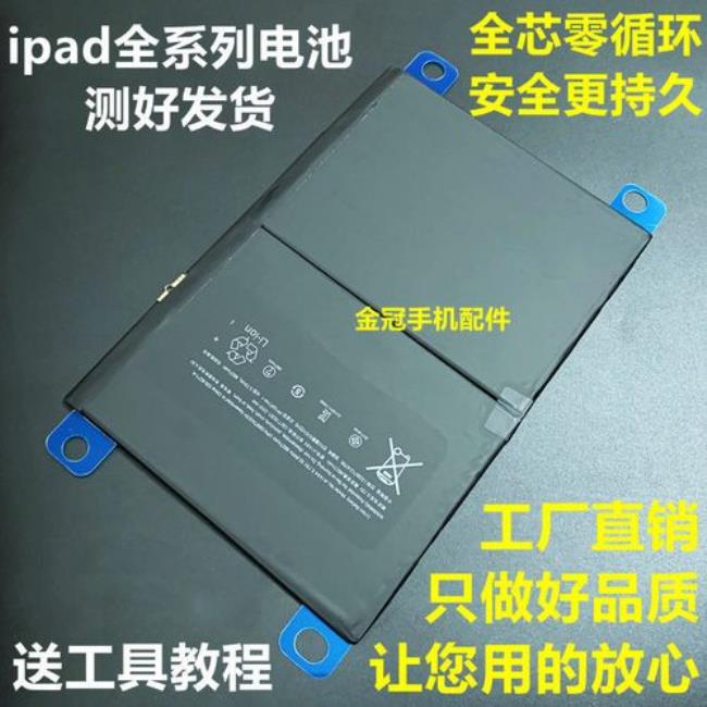 Ipadair1电池额定电量多少