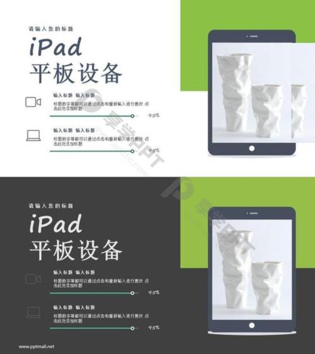 ipad第九代怎么做PPT