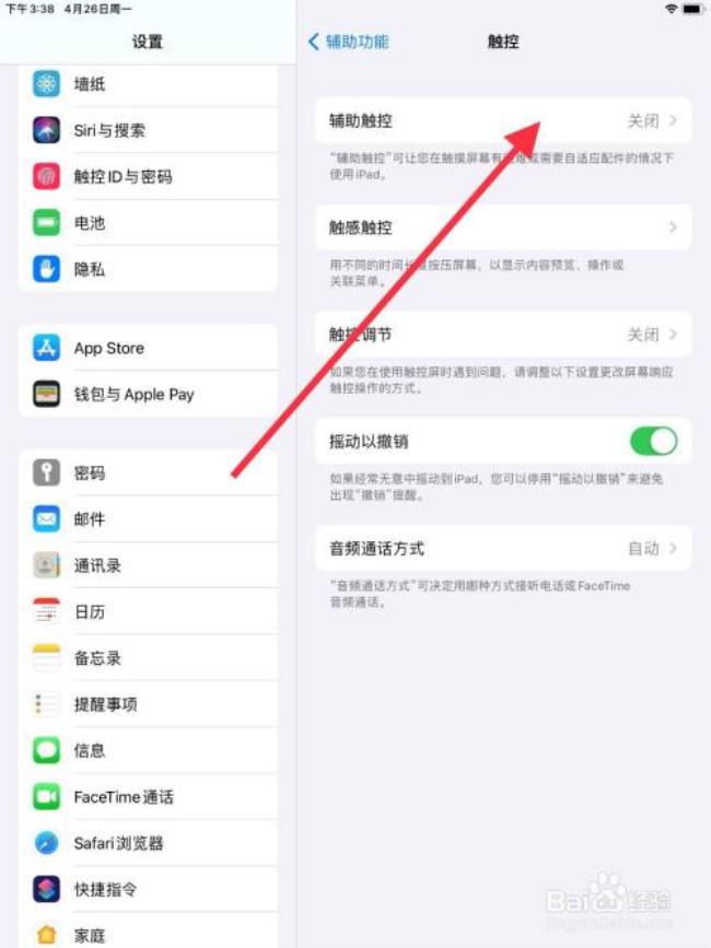 ipad自动锁定失效怎么解决