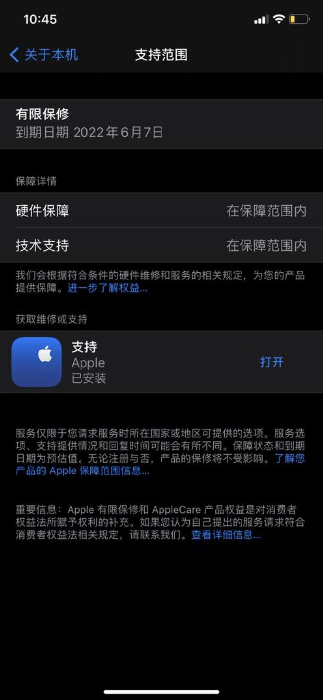 苹果的有限保修什么意思