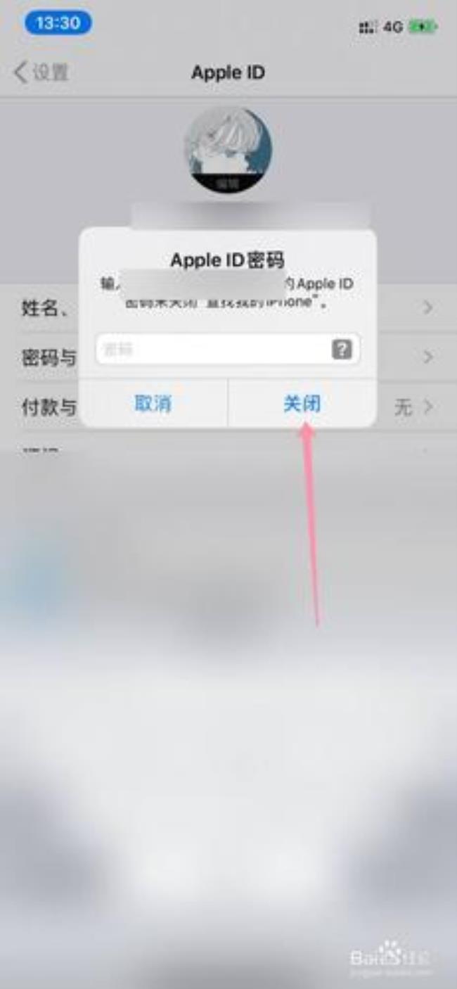 iPhone怎么建新id