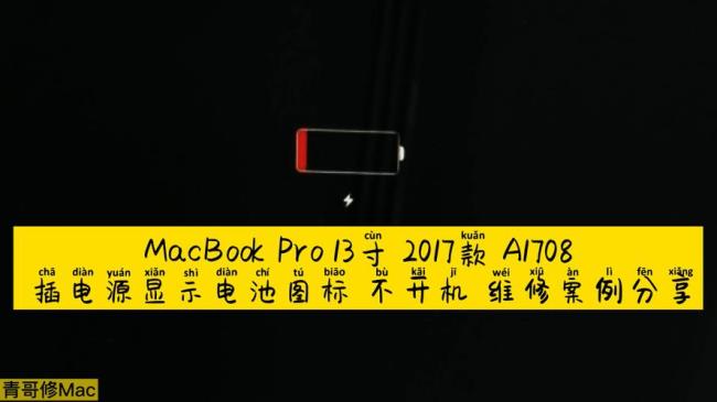 macbookpro为什么充不进电