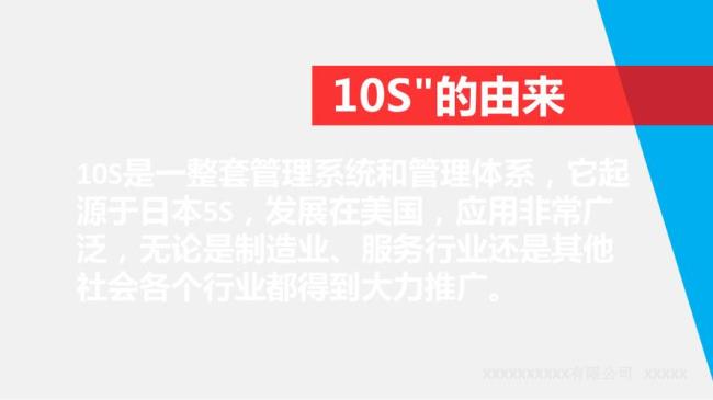 10s标准是什么