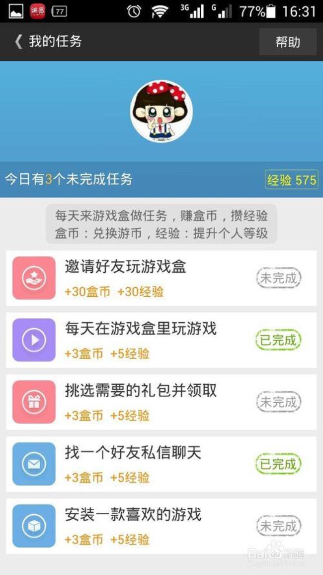 4399游戏盒怎么云游戏