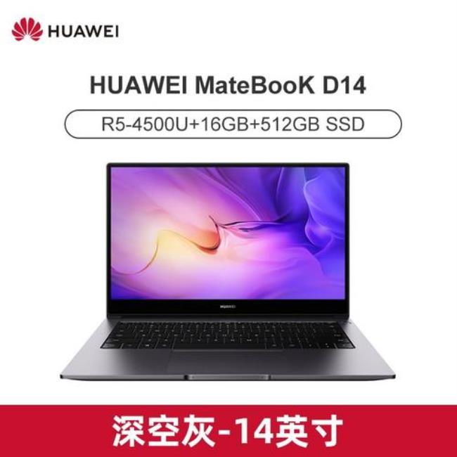 matebook14和matebookd14