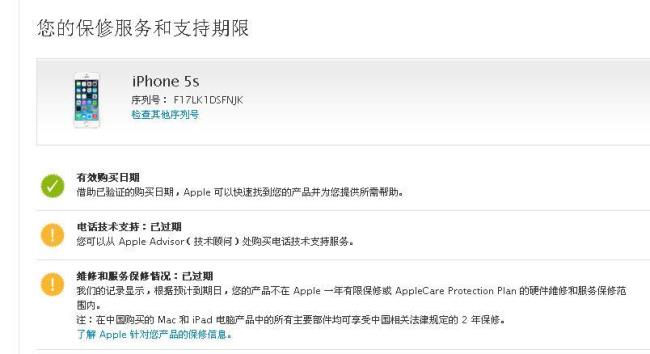 苹果手机助理质保期