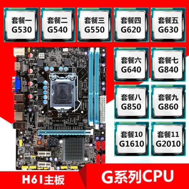 h61主板配什么CPU比较好