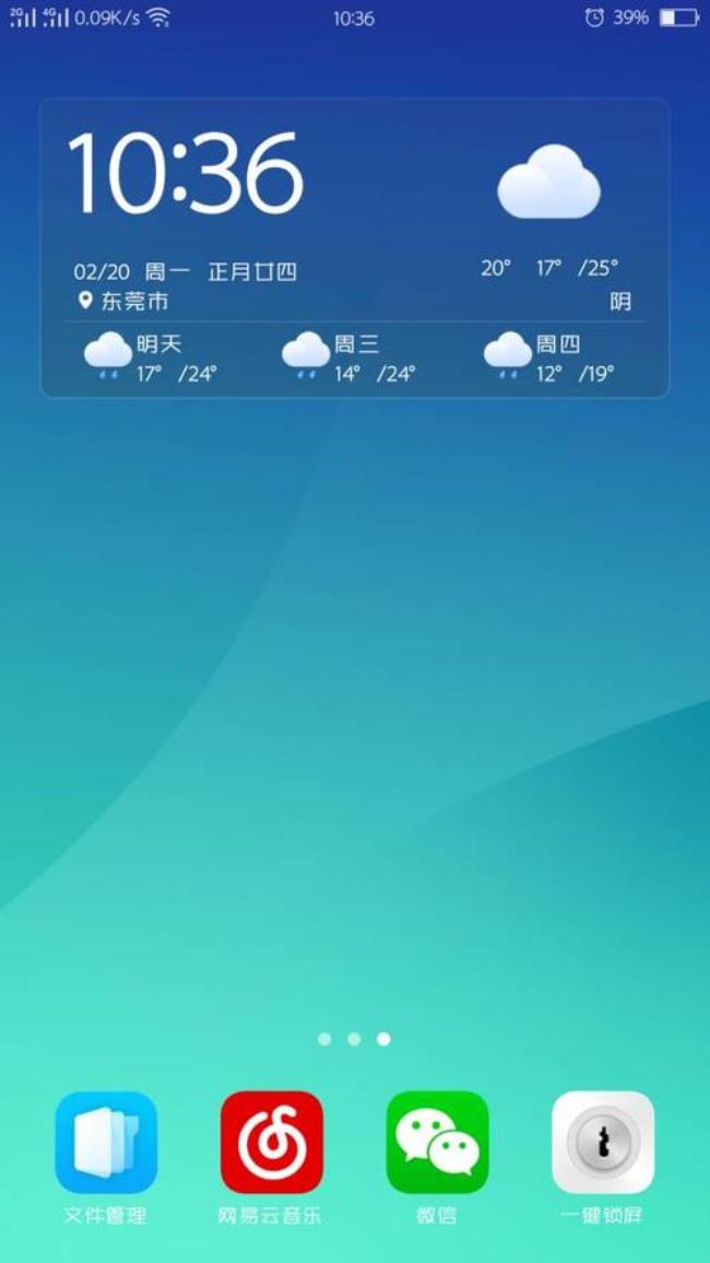 手机桌面如何添加时钟天气