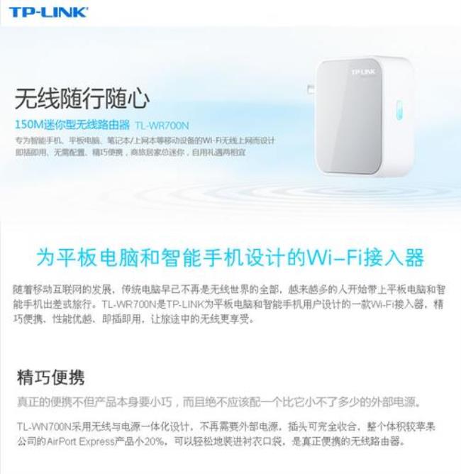 TP-LINKTL-WR700N如何设置