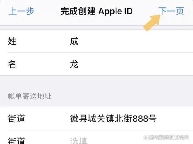 创建appleid完整填写表格怎么填