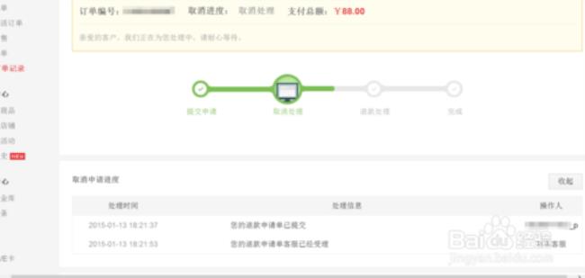 京东怎样申请官方极速退款