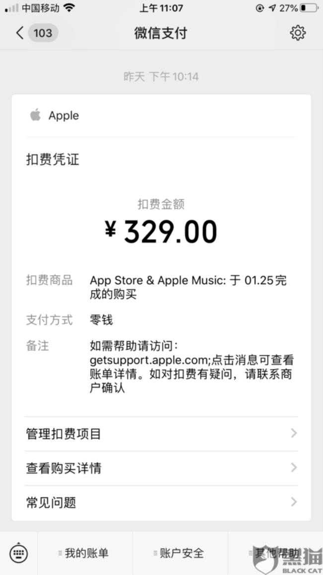 apple支持申请了会退款吗