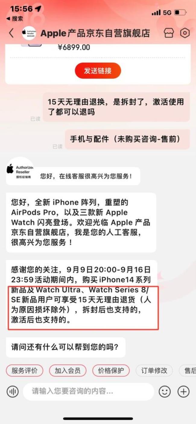 京东iphone13怎么拆封后退货