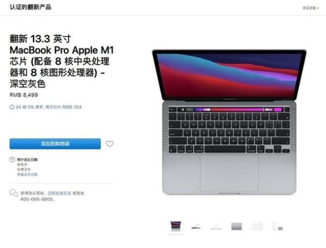 macbookpro14寸教育版