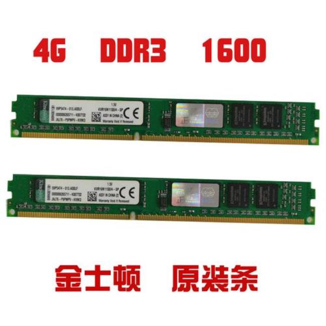 金士顿内存条ddr3-1600真假区别