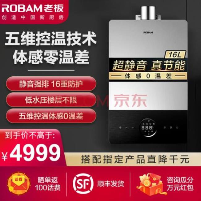 Robamz是什么牌燃气热水器