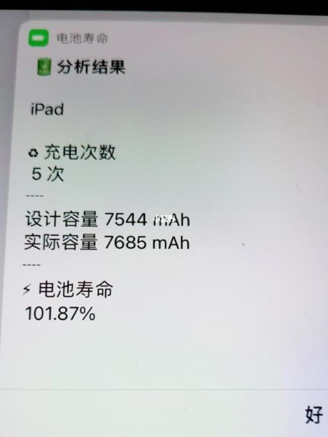 ipad换过电池会发烫什么原因