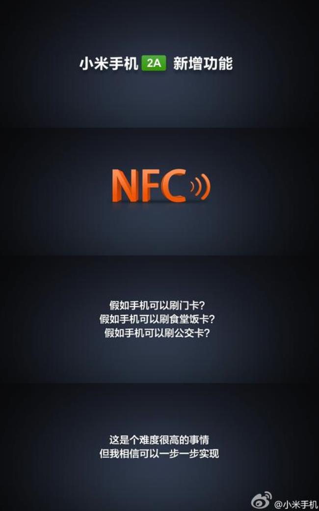 小米为什么没nfc功能