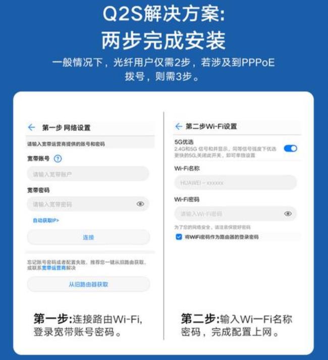 华为q2s路由器修改WIFI名称和密码