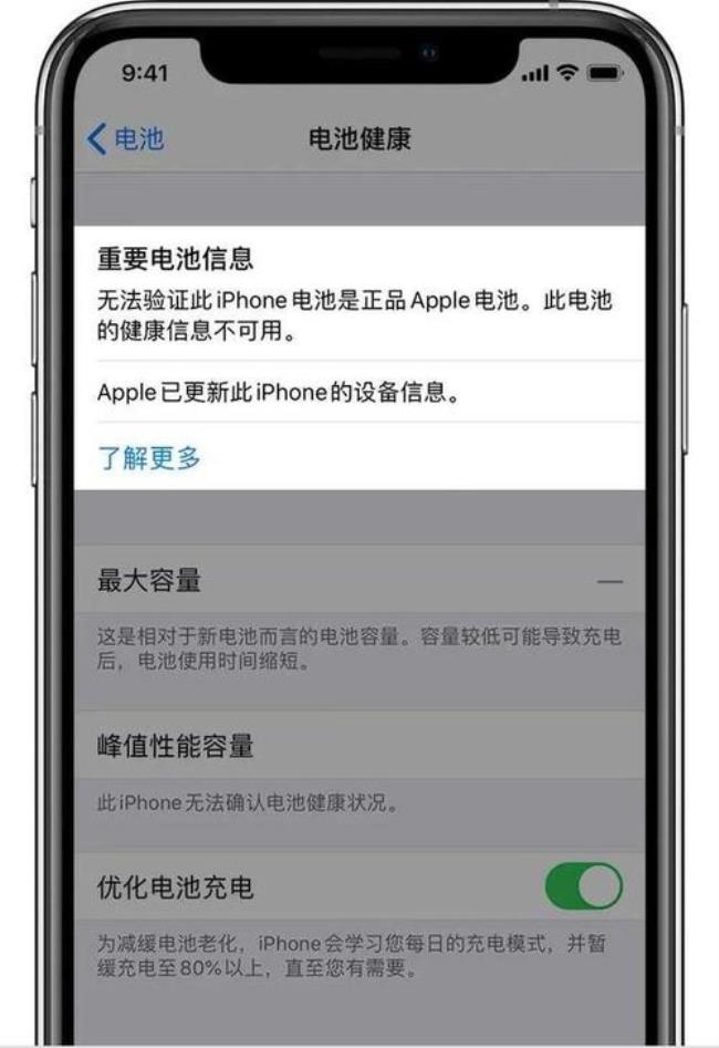 iphone电池健康90可售后换吗