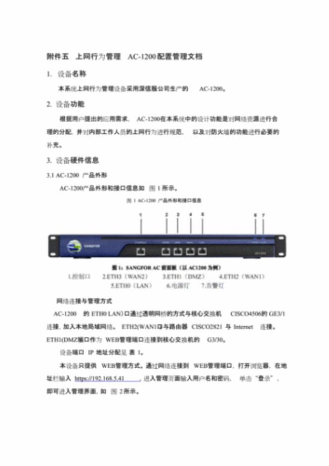 深信服ac1600怎么恢复出厂设置