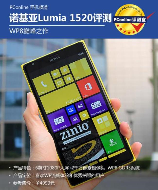 诺基亚lumia1520怎么重启