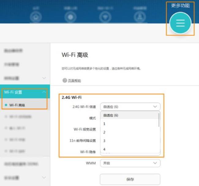 华为手机如何更改wifi无线信道