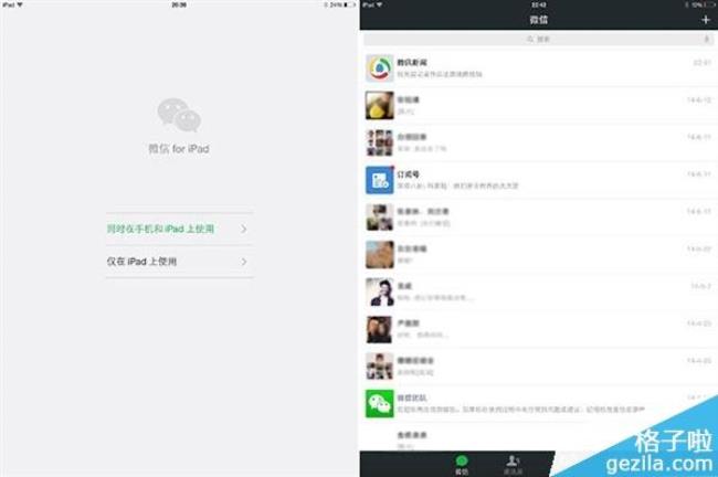 怎样使手机与ipad同时使用微信