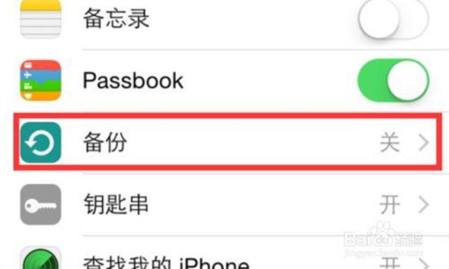 iphone备份怎么开