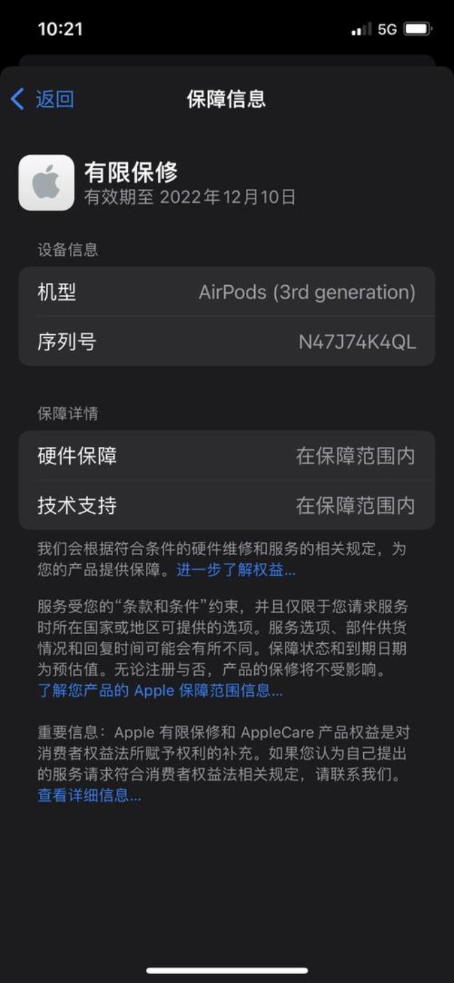 airpods3如何保修