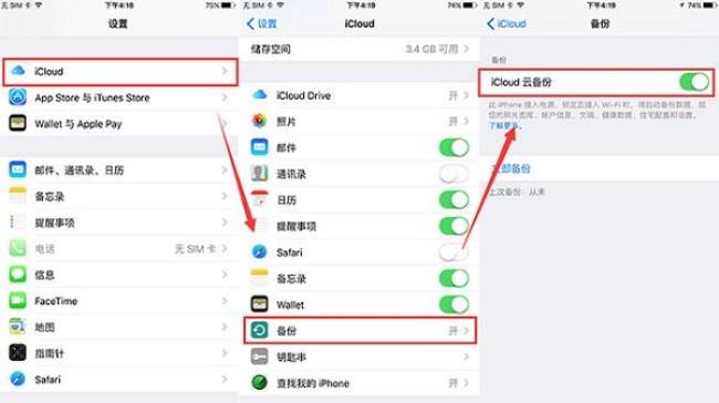 iphone怎么从icloud恢复备份