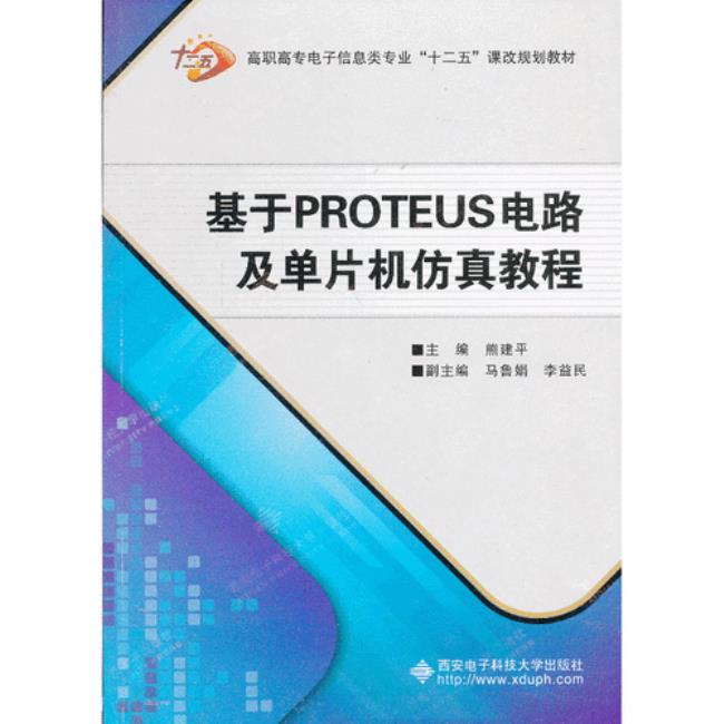 proteus仿真教程