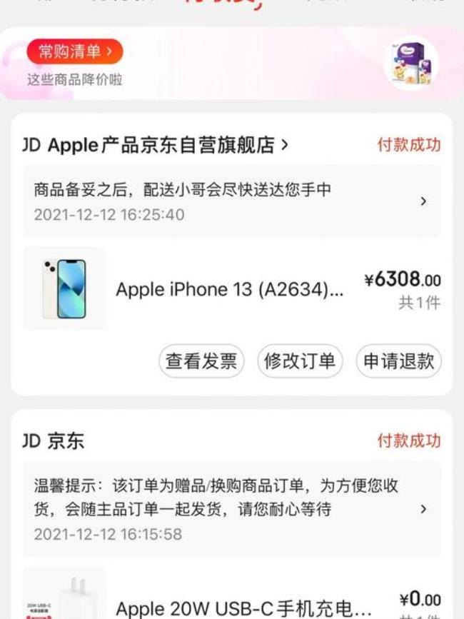 京东买的iphone激活了想换怎么办