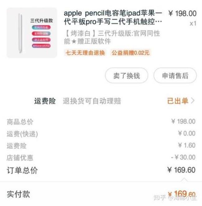 applepencil实体店购买能退货吗