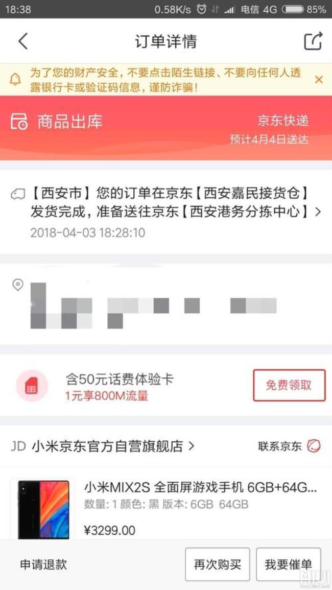 为什么苹果官网发货比京东慢