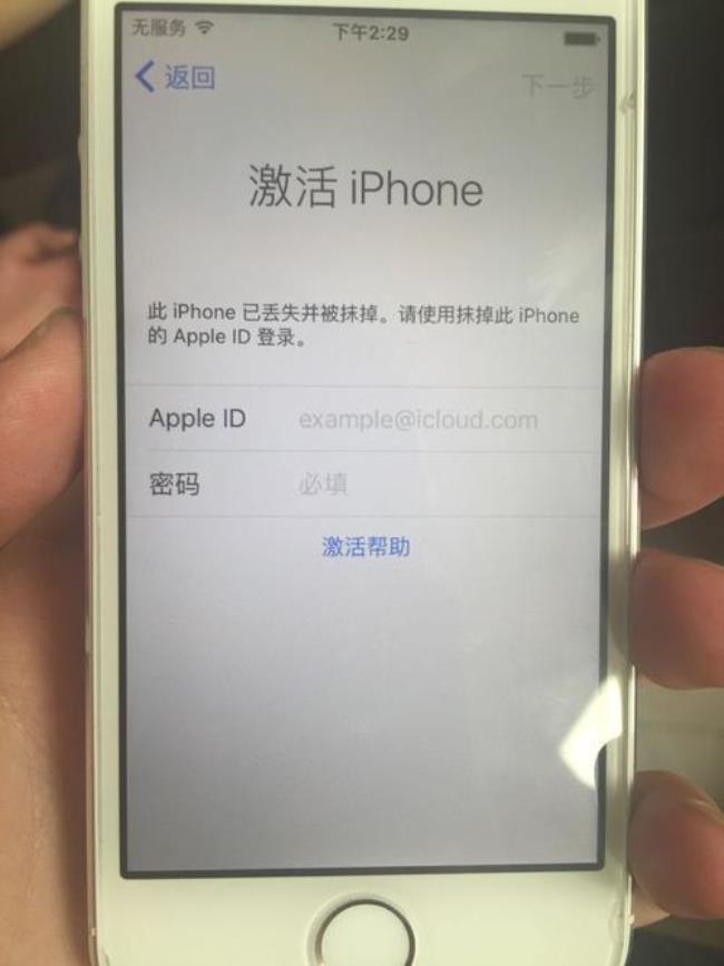 iphone丢失并被抹掉怎么跳过id激活苹果x