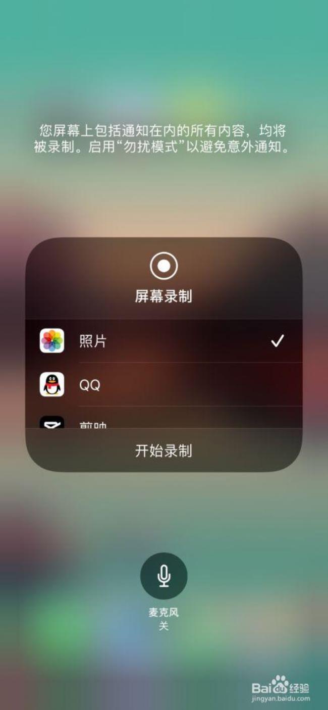 mac录屏怎么录耳机声音