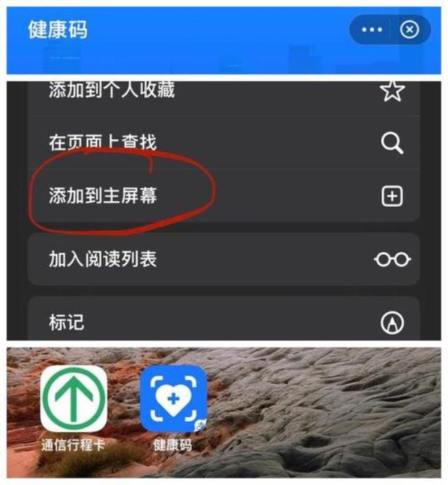 iphone快捷指令没有健康码怎么弄